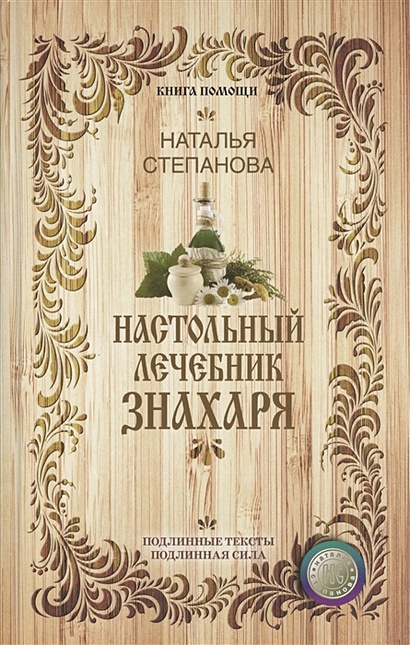 Заболевания суставов. Современный взгляд на лечение и профилактику