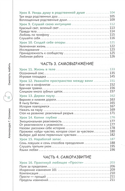 Смелость любить 20 уроков самопознания которые помогут найти любовь вашей мечты