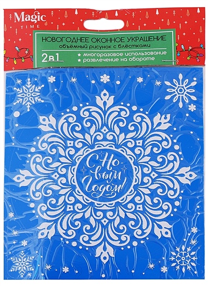 Новогоднее оконное украшение с глиттером и раскраской Надпись С Новым Годом (15,5x17,5) - фото 1