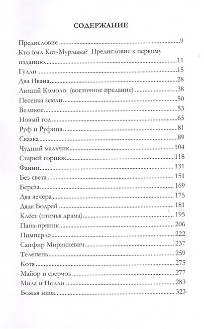 Вагнер сказки кота мурлыки курилка