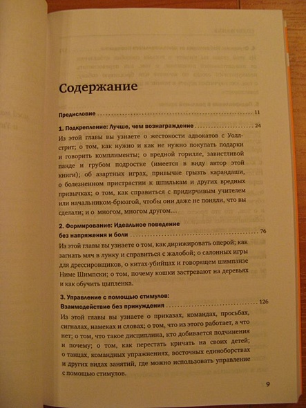 Не рычите на собаку! Книга о дрессировке людей, животных и самого себя - фото 14
