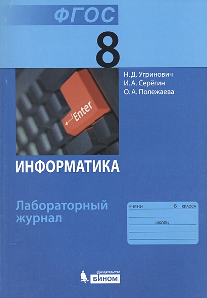 Информатика. 8 класс. Итоговая контрольная работа. ФГОС. Аквилянов Никита, Босов