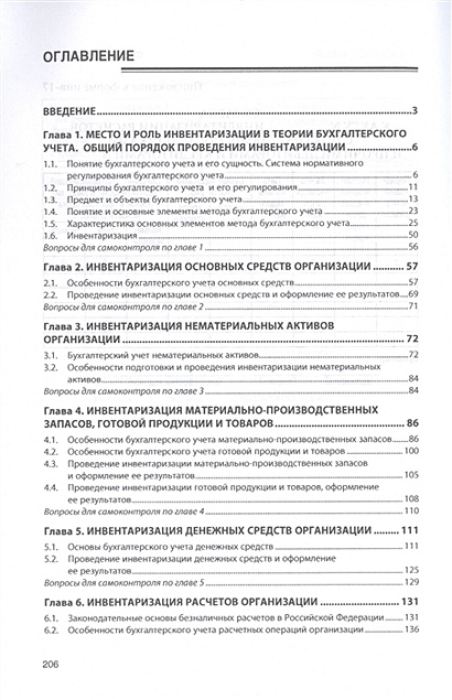 Бухгалтерская технология проведения и оформления инвентаризации ...