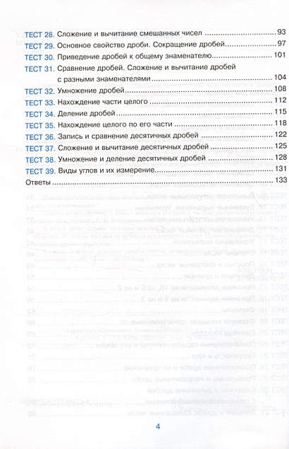 Тесты по математике. 5 класс. К учебнику Н.Я. Виленкина и др ...