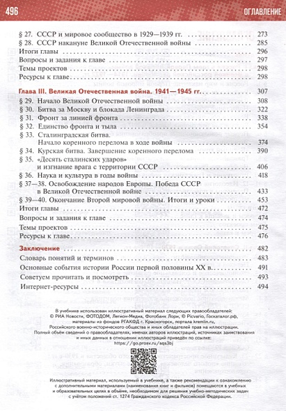 История. История России. 1914-1945 годы. 10 класс. Учебник • Мединский ...