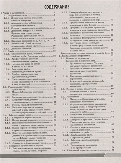ОГЭ. Математика. Универсальный справочник • И. В. Третьяк – купить ...