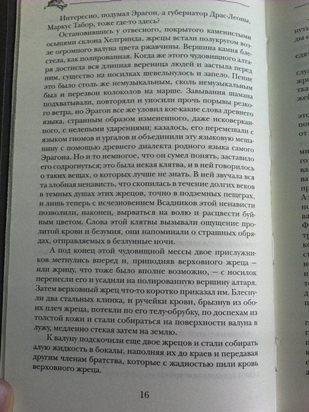 Эрагон. Брисингр: роман - фото 11