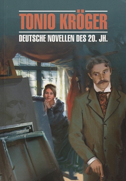Tonio Kroger. Deutsche Novellen Des 20. Jahrhunderts - фото 1