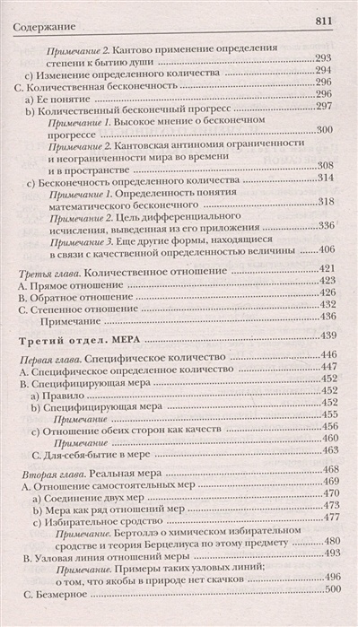 Книга Гегель. Наука логики. Том 1 • Георг Гегель – купить книгу по ...