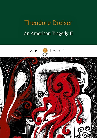 An American Tragedy 2 = Американская трагедия 2: книга на английском языке - фото 1
