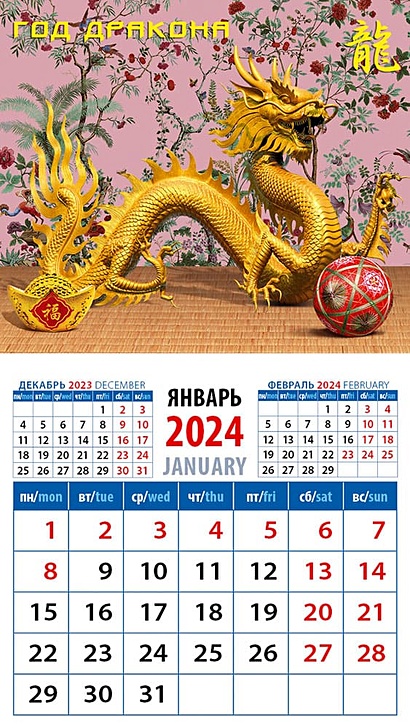 Календарь 2024г 94*167 "Год дракона 8" на магните - фото 1