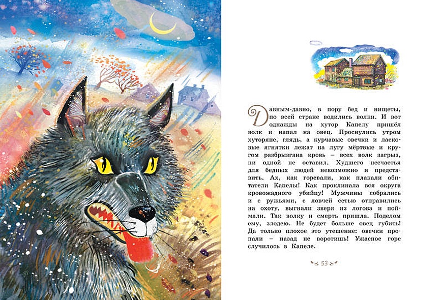 Солнечная полянка. Сказки - фото 13