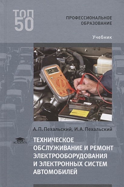 Устройство автомобилей – Учебные Базы