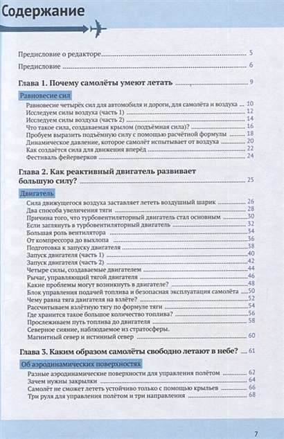 Почему самолеты летают • Кандзи Н., купить по низкой цене, читать ...