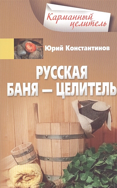 Русская баня — целитель - фото 1
