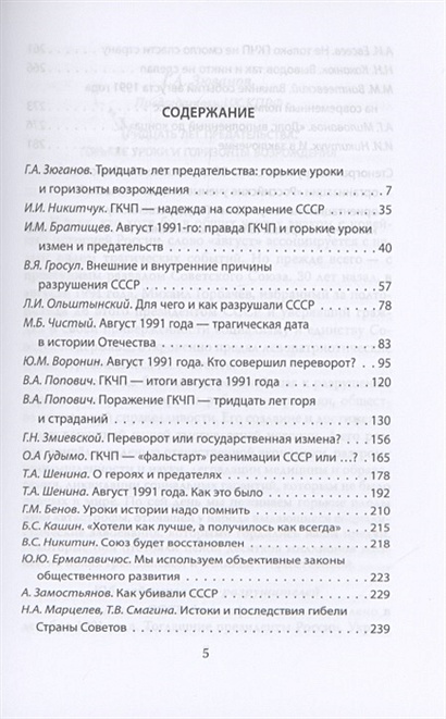 Гкчп надежда на сохранение ссср сборник материалов круглого стола посвященного 30 летию гкчп