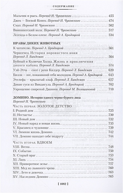 Рассказы о животных • Сетон-Томпсон Эрнест, купить по низкой цене ...