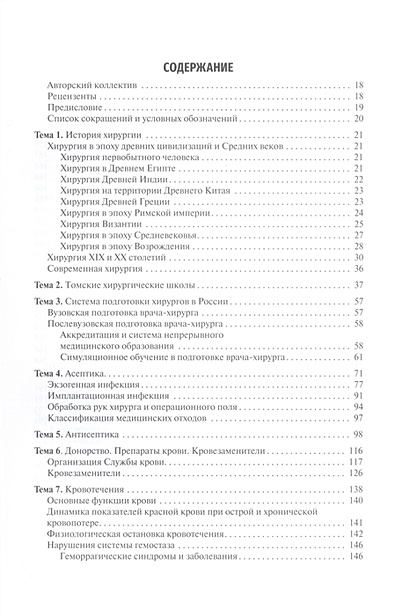 Общая хирургия: учебник • Мерзликин Н.В. (ред.), купить по низкой цене ...