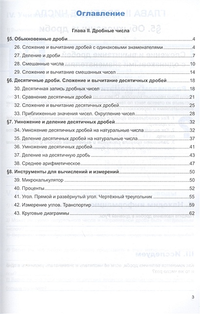 Рабочая тетрадь по математике. 5 класс. Часть 2. К учебнику Н.Я ...