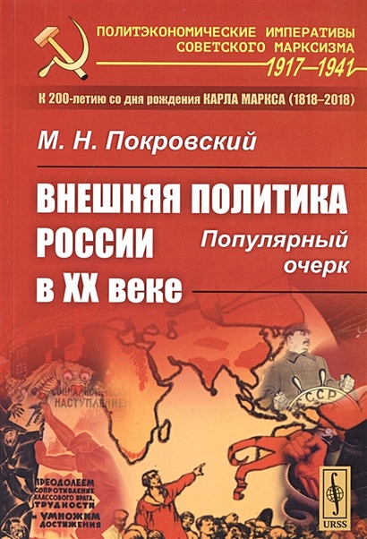 Внешняя политика России в XX веке. Популярный очерк - фото 1