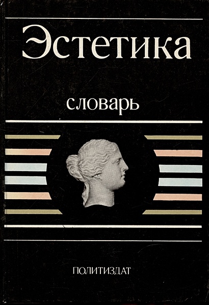 История эстетики