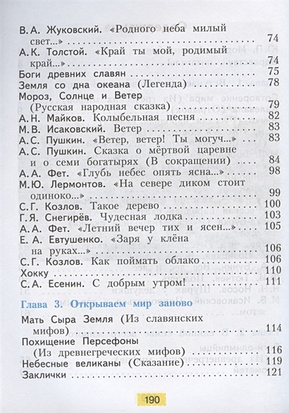 Литературное чтение. 3 класс. Учебник. В 2-х частях. Часть 1,2 ...