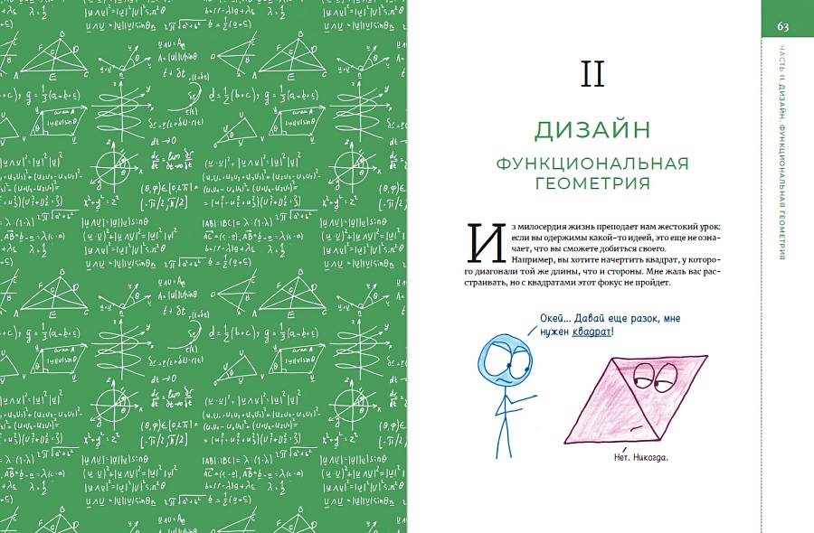 Бен орлин математика с дурацкими рисунками