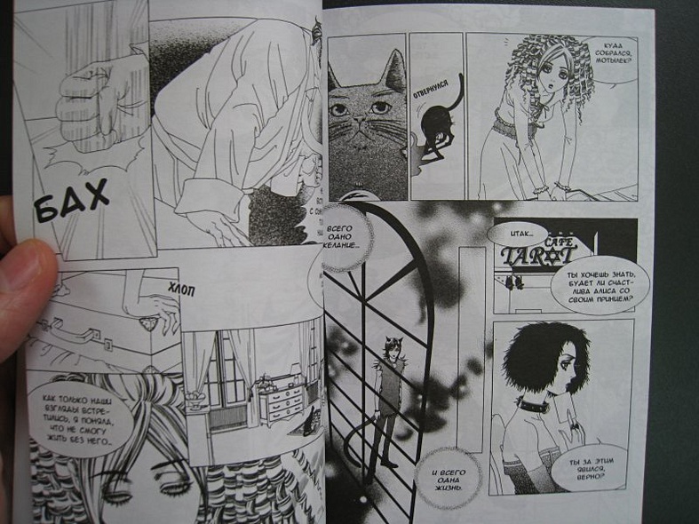 Кафе Таро. Том 1 (The Tarot Cafe). Манхва - фото 14