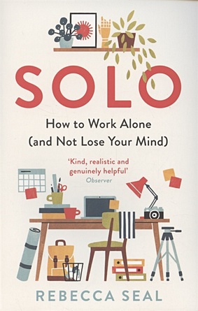 Solo. How to Work Alone (and Not Lose Your Mind) - фото 1