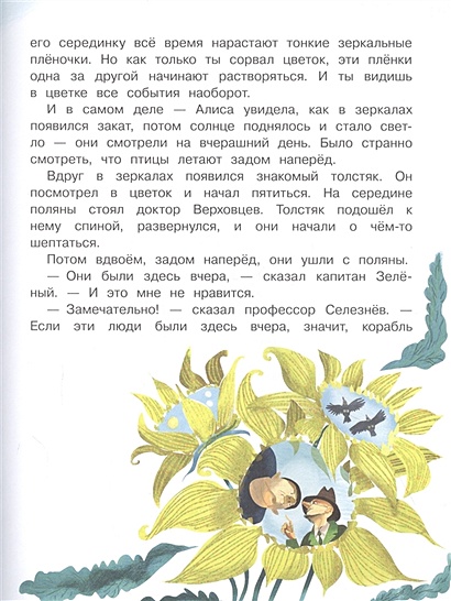 Книга Тайна Третьей планеты • Булычев Кир – купить книгу по низкой цене ...