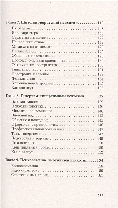 Как читать людей книги спирица на айфон