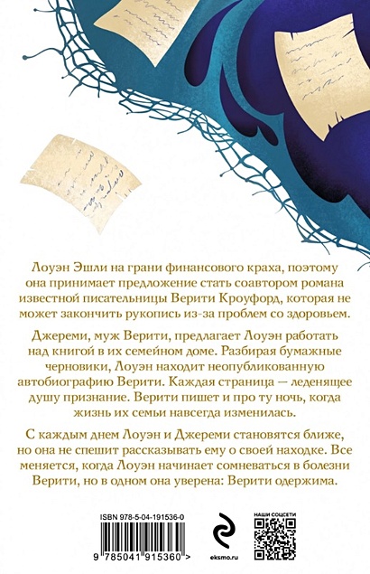 Тайный дневник Верити • Колин Гувер, купить по низкой цене, читать ...