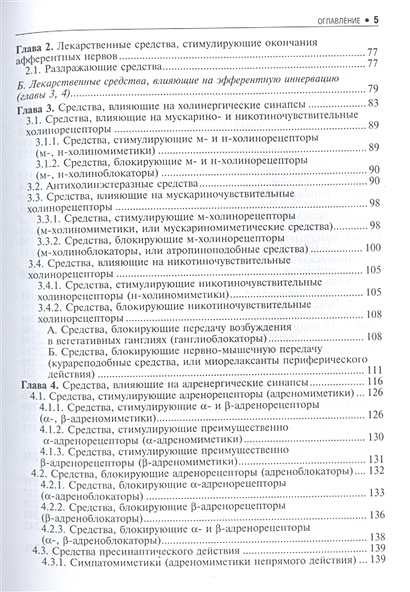 Книга Основы фармакологии. Учебник для вузов • Харкевич Д. – купить ...