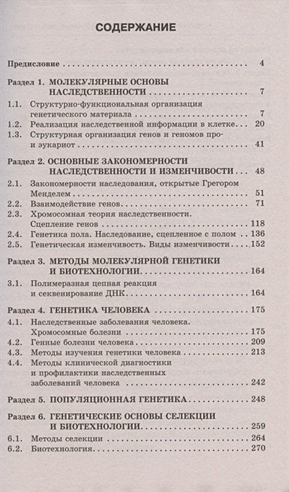 Тематические тренинг биология егэ