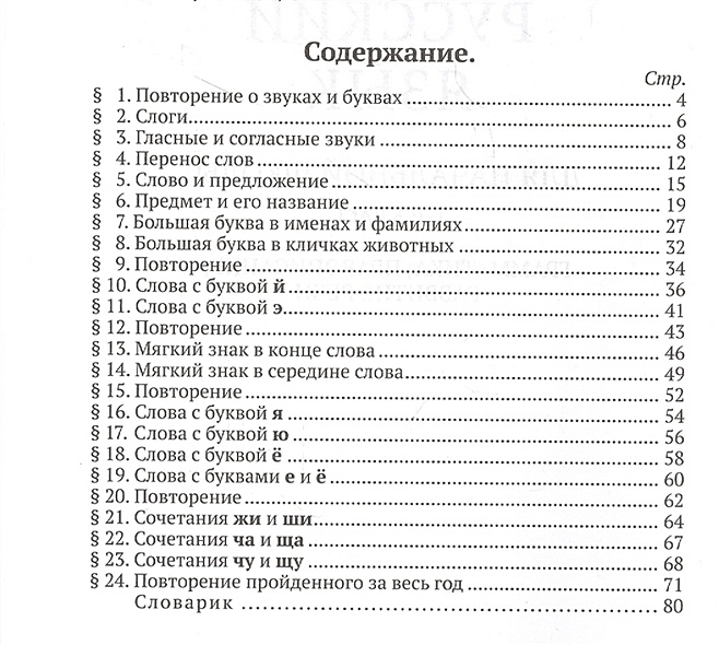 Учебник русского языка для 1 класса начальной школы • Костин Н., купить ...
