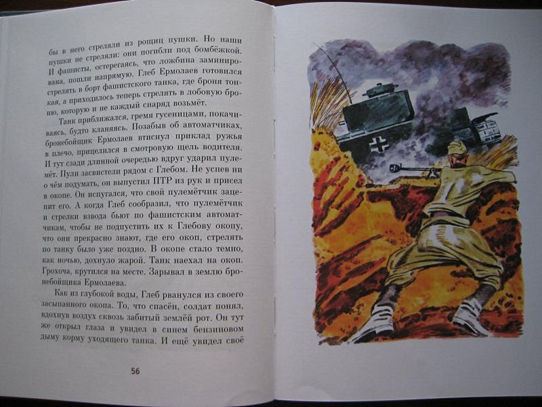 Шестой-неполный (илл. Юдина) (ПоклПоб) Митяев - фото 9