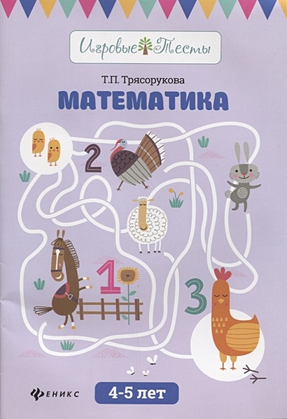 Математика книга картинка