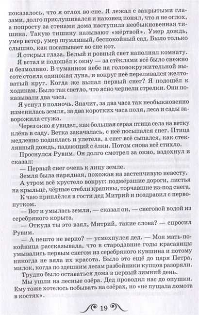 Барсучий нос. Рассказы • Паустовский К., купить по низкой цене, читать ...