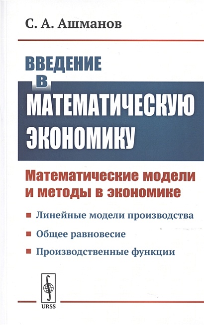 Метод абстракции в экономике