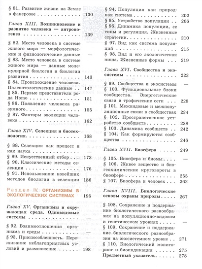 Биология. 10-11 классы. Учебник для общеобразовательных организаций ...