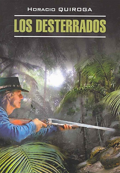Los Desterrados / Изгнанники: Книга для чтения на испанском языке / (мягк) (Literatura Classica). Кирога О. (Каро) - фото 1