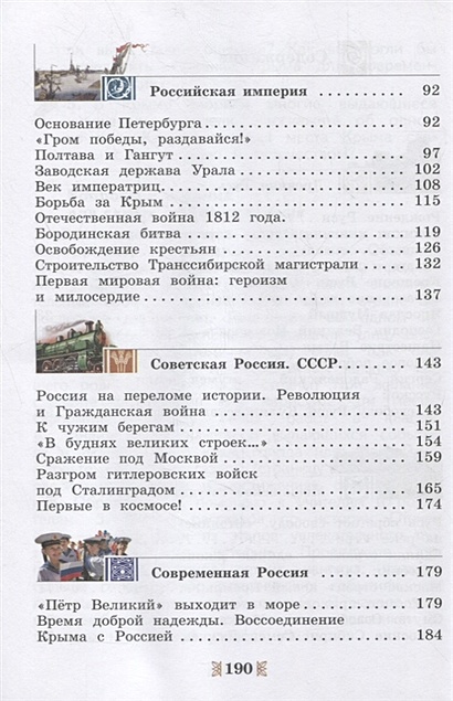 Володихин. Общественно-научные предметы 5кл. Рассказы по истории ...
