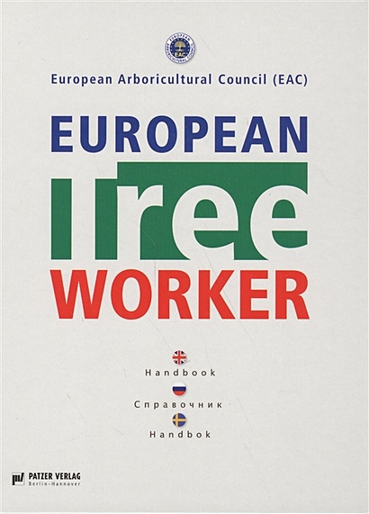 European Tree Worker (Европейские работники леса) - фото 1