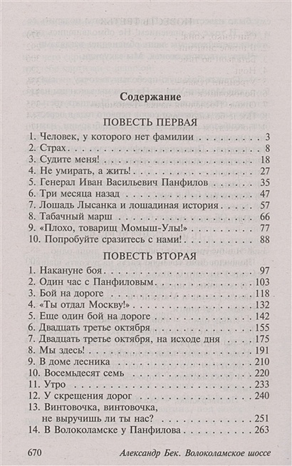 Волоколамское шоссе • Александр Бек, купить по низкой цене, читать ...