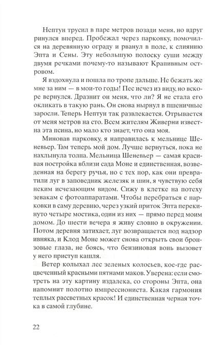 Черные кувшинки • Бюсси Мишель, купить книгу по низкой цене, читать ...