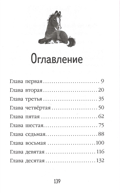 Жеребенок аккорды. Нолан Тина "чей жеребенок?". Чей жеребёнок книга для детей. Нолан т. "чей жеребенок". Чей жеребёнок книга для детей все книги лапы дружбы.