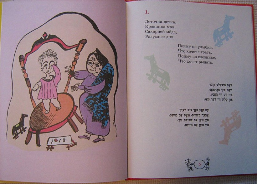 Детский мир. Стихи (ил. Бер-Рыбак И.) - фото 2