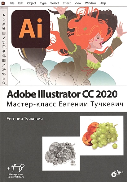 Adobe Illustrator CC2020. Мастер-класс Евгении Тучкевич - фото 1