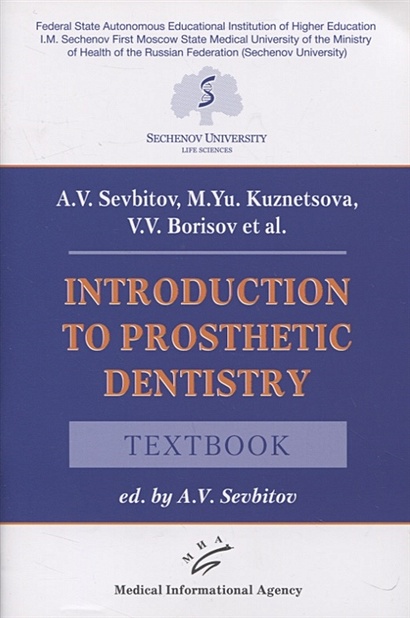 Introduction to prosthetic dentistry. Textbook - фото 1