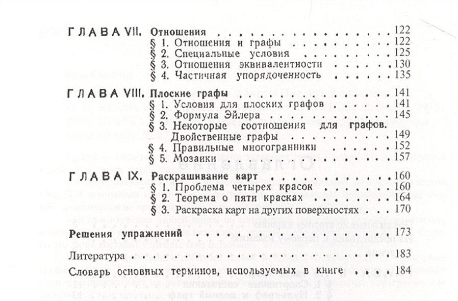 Графы и их применение в архитектуре реферат